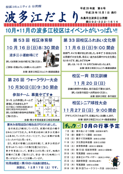 波多江だより 28年度第6号（PDF：764KB）