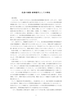荒川章二先生の講演（PDF 342KB）