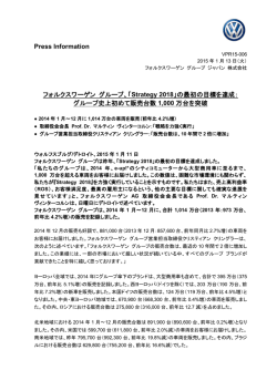 Press Information フォルクスワーゲン グループ、「 Strategy 2018」の