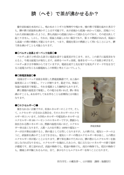 臍（へそ）で茶が沸かせるか？