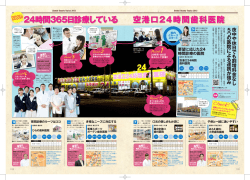 24時間365日診療している 空港口24時間歯科医院