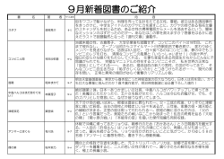 9月新着本