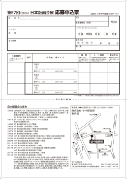 第 7回 ）日本版画会展 応募申込票