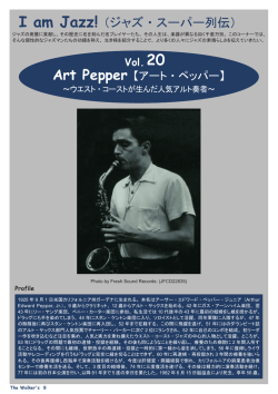 Art Pepper 【アート・ペッパー】