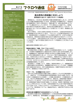 フクロウ通信第27号をダウンロード - 福島老朽原発を考える会 （フクロウ
