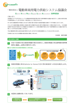 logo 一般社団法人 電動車両用電力供給システム協議会
