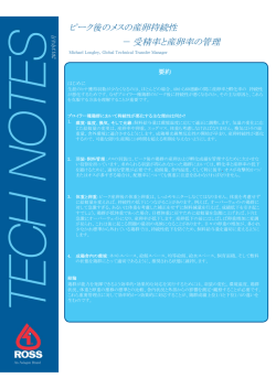 ピーク後のメスの産卵持続性