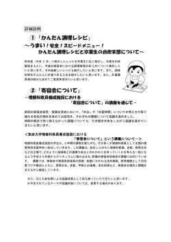 ① 「かんたん調理レシピ」 ② 「寄宿舎について」