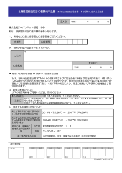 投資信託総合取引口座解約申込書