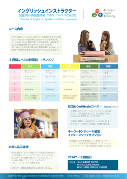 TESOL+J-SHINE資格コース 2014