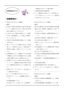 総務委員会 - 大利根カントリークラブ