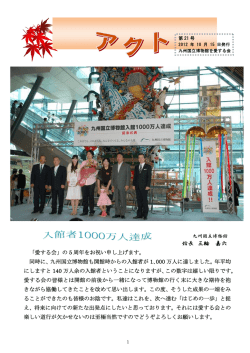 館長 三輪 嘉六 - 九州国立博物館を愛する会