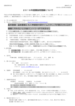 競技者登録について
