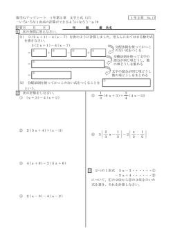 いろいろな1次式の計算ができるようになろう