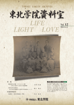 (TOHOKU GAKUIN ARCHIVES)-第12号