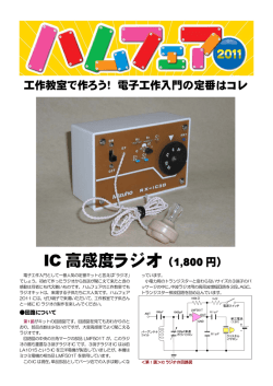 IC 高感度ラジオ