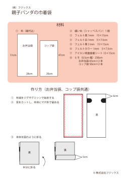 親子パンダの巾着袋