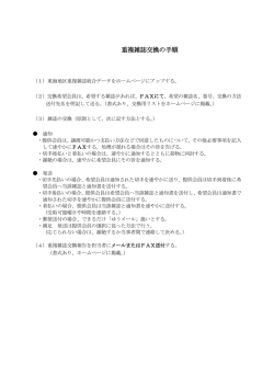 重複雑誌交換の手順