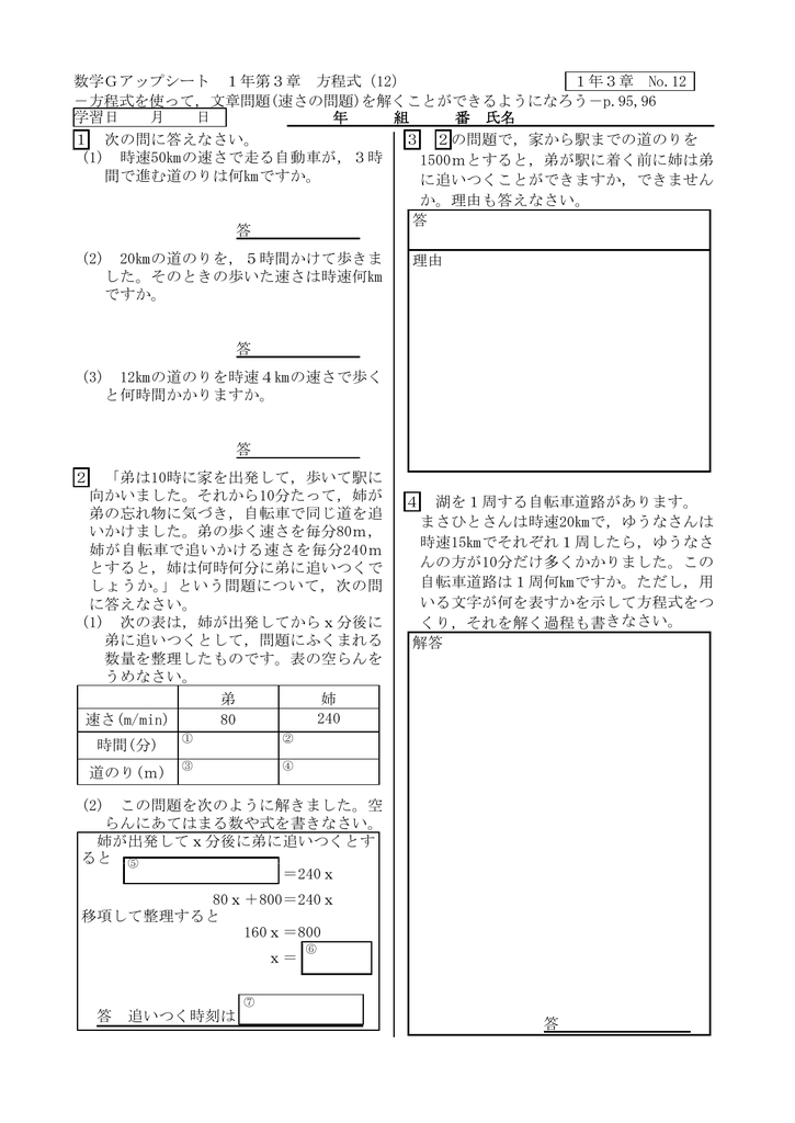 文章問題 速さの問題 Gアップシート Gベース学習サイト