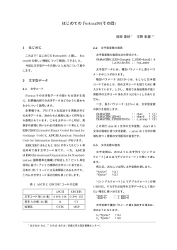 はじめての Fortran90(その四)