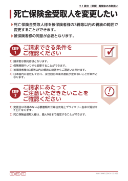 お手続きガイドブックpdf - 三井住友海上プライマリー生命