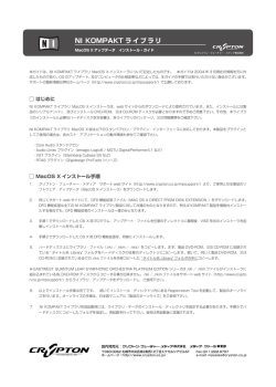 MacOS Xインストールガイド（PDF書類：約106KB）