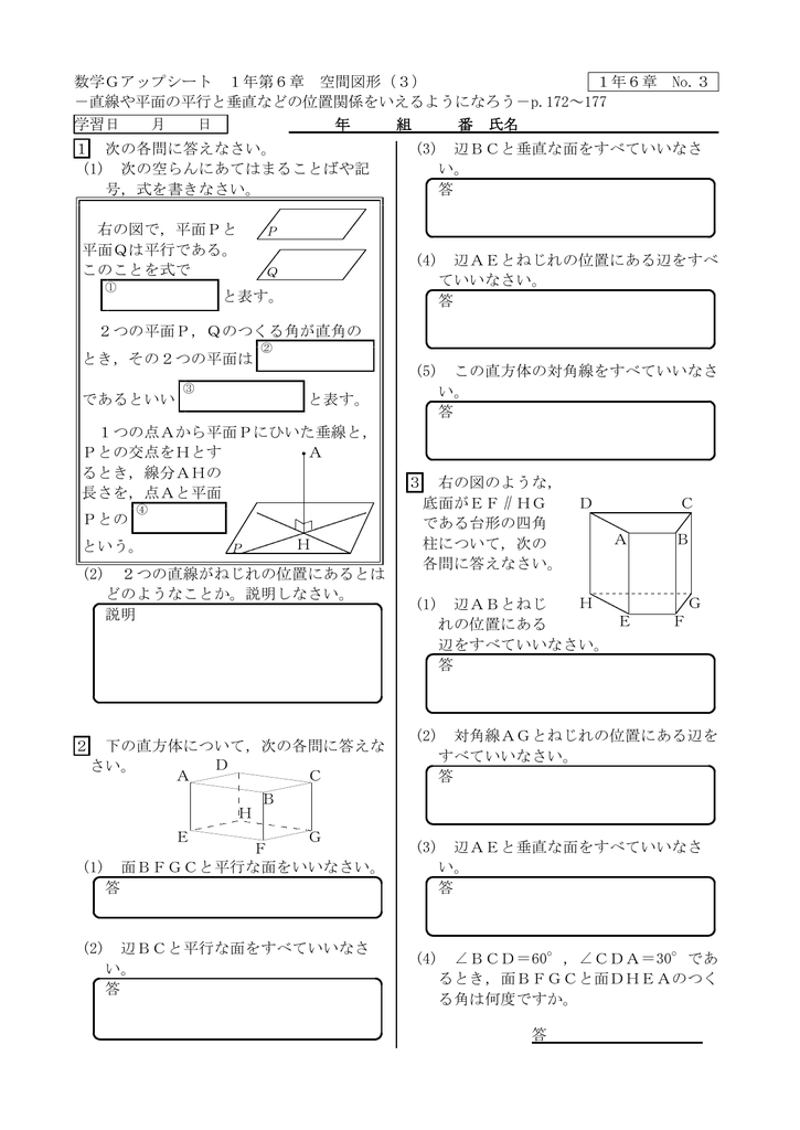 直線や平面の平行と垂直などの位置関係をいえるようになろう
