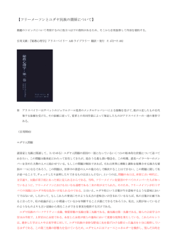 【フリーメーソンとユダヤ民族の関係について】