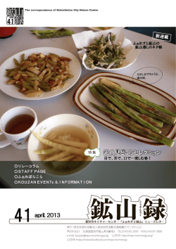 「鉱山録」 Vol.41 - NPO法人モモンガくらぶ