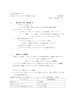 第4回 ゲームでどこまで恋愛できるか