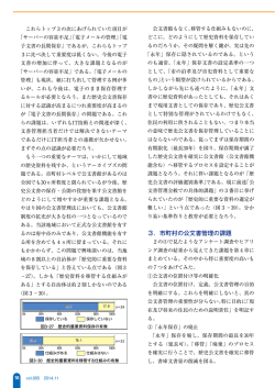 3．市町村の公文書管理の課題
