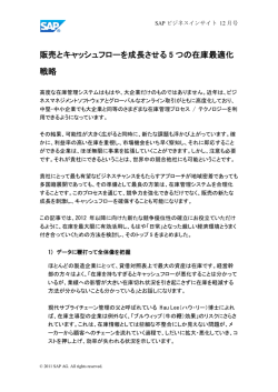 販売とキャッシュフローを成長させる 5 つの在庫最適化 戦略