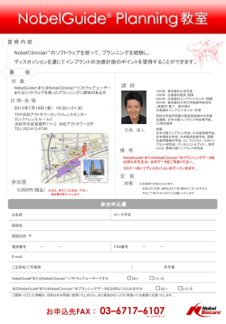 NobelGuide Planning 教室 7月19日（水）