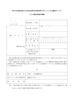 給与支払報告書又は公的年金等支払報告書の光ディスク又は磁気