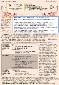 DIニュース2014.02