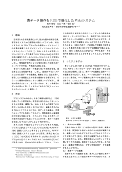 表データ操作をRDBで強化したWikiシステム - 寺田研究室