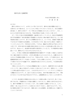 都市生活と危機管理