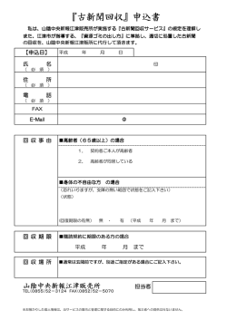 『古新聞回収』申込書