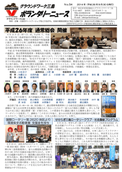 ボランタリーニュース No.54