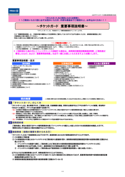 重要事項説明書 - チケットガード少額短期保険株式会社