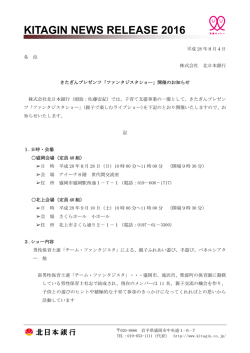 きたぎんプレゼンツ「ファンタジスタショー」開催のお知らせ