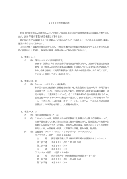 2010年度事業計画 昭和29年財団法人に財団法人として発足して以来
