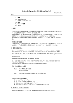 OBDScan Ver.7.2 日本語マニュアル（PDFファイル約850KB