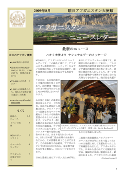 8月号 - Embassy of Afghanistan, Tokyo