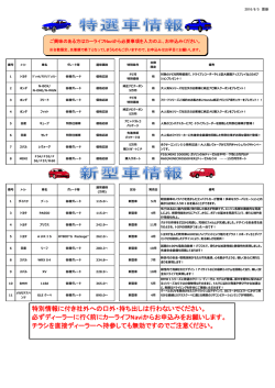 特別情報に付き社外への口外・持ち出しは行わないでください。 必ず
