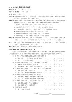 地球環境情報学実習