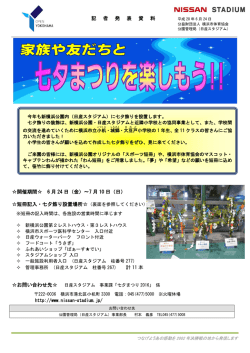 計 11 本 開催期間   6 月 24 日（金）～7 月 10 日（日） 短冊記入・七夕