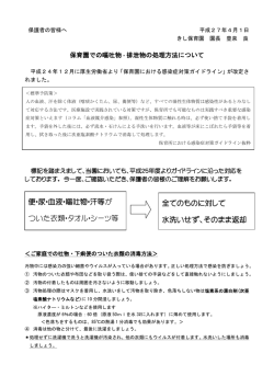 便・尿・血液・嘔吐物・汗等が ついた衣類・タオル・シーツ等 全てのものに