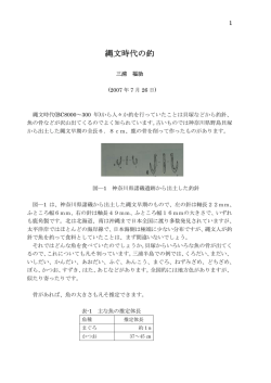 縄文時代の釣り針