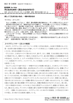 曲目解説 - 東京・春・音楽祭